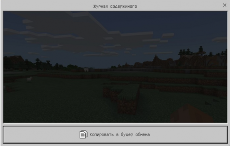 Майнкрафт 1.12